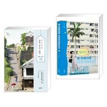 (서점추천) 소소낭만 일본 소도시 여행 + 제 마음대로 살아보겠습니다 (전2권), 꿈의지도