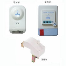 가스누설경보차단장치 15~20mm/가스경보기/가스누출차단기/LPG LNG전용/LPG LNG가스누출차단경보장치/가스안전용품, LPG용