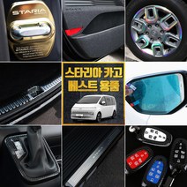 [골져스] 현대 스타리아 카고 튜닝용품 실내 기스방지 몰딩 악세사리 74종, 65-아크릴 도어 프레임 커버-실버