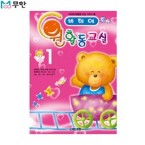 [무한] 비테에 원활동교실 1탄