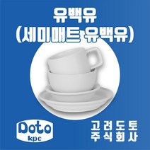 고려도토 유약 유백유 세미매트유백유 기초유, 세미매트 유백유 10L(0.5말), 1개
