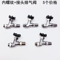 보일러 공업 증기 전기 부품 삼통 반수 스위치 방수 무선다리미, T06-다리미 암나사연결해드 공기배출밸브 5개
