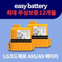 LG 코드제로 배터리 A9 A9S P9 무선 청소기 배터리 교체용 리필 정품셀, A9/P9, 삼성SDI 25R