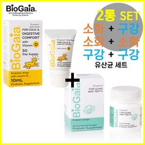 바이오가이아 구강유산균 소화유산균 [ 프로텍티스 베이비드롭 & 프로덴티스 ] 신생아 아기 어린이 임산부 유산균 프로바이오틱스 비타민d 선물 2개 세트, 구강+소화(프로덴티스+프로테틱스) 2개 세트