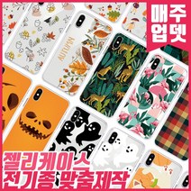 [젤리케이스] 매주업로드 예쁜디자인 삼성 갤럭시와이드 케이스 SM-G600