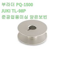 미싱부속나라 부라더PQ-1500 주끼 준공업용미싱 보빈 양은보빈5개1묶음