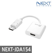 [next-jda154] 이지넷 NEXT-JDA154 컨버터 (DP to HDMI), 1개, 선택하세요
