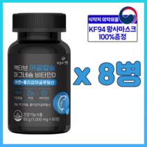 흡수가 빠른 어골칼슘 뼈건강 종합영양제. 마그네슘 비타민D 폴리감마글루탐산 아연 함유 PGA 해조칼슘 피지에이 칼슘흡수 촉진 키성장 치아건강 골다공증 면역력 인칼슘 앱솔브 칼솔브, 8개
