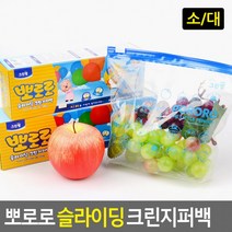 뽀로로 슬라이딩 크린지퍼백 뽀로로지퍼백 크린지퍼백 위생백 비닐 일회용 비닐봉투포장용품 롤백^^, 대, 대