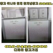 중고김치냉장고