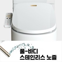 애플비데 APPLE-848 터치방식 방수비데 순간온수 (설치비별도), APPLE-848 자가설치