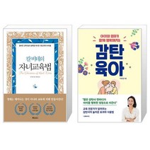 칼 비테의 자녀 교육법 (양장) + 감탄육아 (마스크제공)