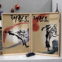 아트박스/꾸밈 pf590-우드프레임액자_대한민국태권도