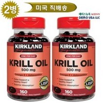[미국 직구] 커클랜드 크릴오일 500mg 160정 1+1