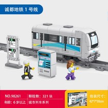 지하철 도시 철도 조립 전기 화물 열차 블럭 세트 기차 중국레고, 98261 청두 지하철