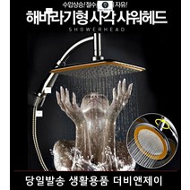 화장실용품 샤워수전교체 수압상승 와이드해바라기, 원형해바라기 샤워헤드