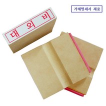 5개묶음 사무용품 나무인(거래명세서재중), 본상품선택