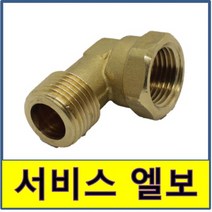 서비스엘보 서비스 엘보 동부속, 1개