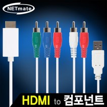 (강원전자 NETmate HDMI to 컴포넌트 컨버터 오디오 지원 (NMC-YH01 (화이트 컴포넌트/강원전자/오디오/화이트/컨버터/지원, 단일 모델명/품번