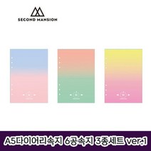 [에이치플러스몰] A5다이어리속지 6공속지 3종세트 ver.1 1P A5속지