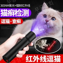 UV자외선 세균 측정기 형광물질 검출기 증백제 검사 측정기 감식 펜 손전등 고양이, 대형 UV 식별 고양이 램프+놀림 기능