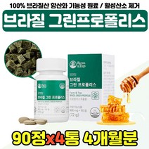 첨가물없는 폴리폴리스 미강 영양 보충제 시 부모님 폴라폴리스 항산화 기능성 식물성 원료 엄마 어머니 100% 브라질 그린 프로폴리스 환절기 아빠 아버지 여자 남자 30대 40대, 브라질 PROPOLIS x4통