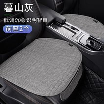 포르쉐 캐스퍼 쏘렌토 제네시스 방석 자동차 시트 3종 세트 사계절 공용 에어 맥스 남 여름 싱글 린넨 뒷좌석 의자 매트 커버, 05 【모산회】앞자리2개