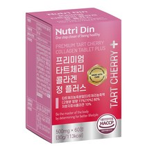뉴트리딘 프리미엄 타트체리 콜라겐 정 플러스, 60정, 1개
