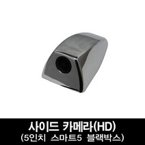 3채널5채널4채널블랙박스 버스 트럭 화물용블랙박스 스마트5, 11-4. N구성 HD 사이드카메라