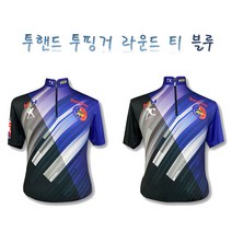 투핸드 투핑거 볼링라운드티 (블루) 볼링용품 볼링티셔츠