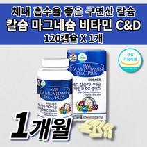 맥스 칼슘 마그네슘 비타민 D&C 플러스 온 가족 청소년 임산부 갱년기 여성 남성 칼슘제 뼈 치아 건강 성장기 영양 보충 골다공증 예방 뼈에 골절에 좋은 칼슘 영양제 120캡슐, 1개