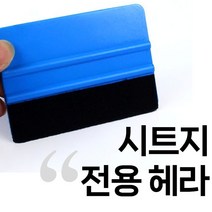 TOOL 랩핑 시트지 썬팅 기포제거 필름 벽지 융 1P, 시트지헤라