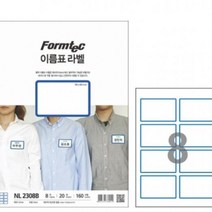 제이스토어 / BE 폼텍 이름표라벨 파랑 A4 NL 2308B 8칸 20매, 본상품선택