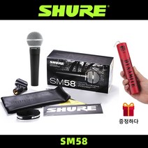 SHURE SM58LC 마이크로폰 + 케이블 5m세트