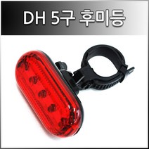 (바이크7) DH SPORTS 5구 후미등