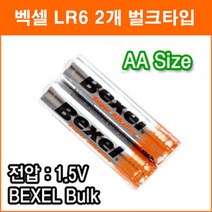 벡셀 LR6 2개 AA 사이즈 알카라인 건전지 1회용 장난감 완구 랜턴 후레쉬 건전지