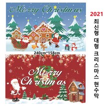파티파티 크리스마스 초대형 현수막 교회 어린이집 매장등 포토존 디자인, A-녹색가랜드
