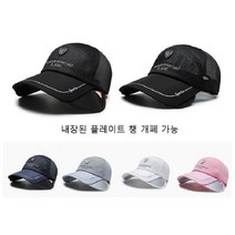 긴 챙 자외선 차단 플레이트 매쉬 캡 모자 야구 낚시 레져모자