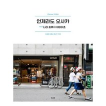 유니오니아시아 언제라도 오사카
