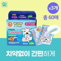 강아지 고양이 손가락 칫솔 일회용 애견 치약 핑거 구강 청결 티슈 와우 이크린, 20매, 3개