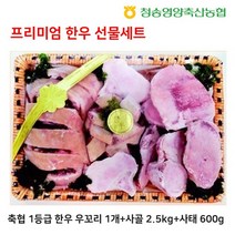 축협 한우 선물세트 우꼬리 1개+사골2.5kg+사태600g, 없음