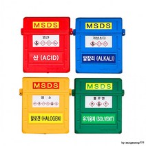 녹색 MSDS 문서보관함 작업장 유해물질 취급소품, 색상_황색