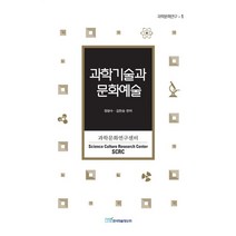 과학기술과 문화예술, 한국학술정보, 정광수,김현승 등저