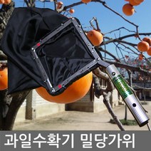 밀당가위 과일수확기 과수원가위 감따기 감따는기구 원예가위 전지가위