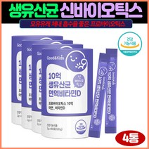 식약처인증 10억생유산균 면역비타민D 신바이오틱스60포x4개 좋은유산균추천 성인남성유산균 유산균사균 김치프로바이오틱스 요구르트유산균 약국유산균 김치생유산균 과민성대장증후군유산균