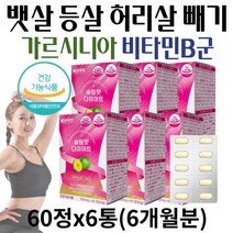 중년 피하지방 처진뱃살 상체살 빼기 가르시니아 DIET 효능 30대 40대 50대 중년 여성 남자 다이어트 보조제 내장지방 체지방 배는법 줄이는법 삐기 탄수화물 컷팅제 추천 효과
