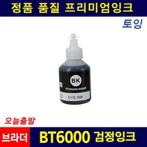 브라더 BT6000 BT5000 T300 T500W T800W T910DW 호환 리필잉크, 검정, 1개