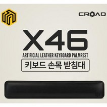 키보드 손목받침대 (X46웨이코스), 단품