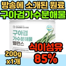 대용량 구아검 가수분해물 식약청 인증 식약처 인정 haccp 프리바이오틱스 가루 분말 파우더 식물성 구아콩 장내 유익균 증식 유산균 먹이 여성 여자 남성 남자 구하검 구아금, 1개
