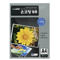 손 코팅 지 필름 A4 20매 고투명 라미네이팅, 단일제품